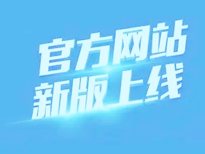 展业达鸿公司官网正式上线，开启数字化服务新篇章